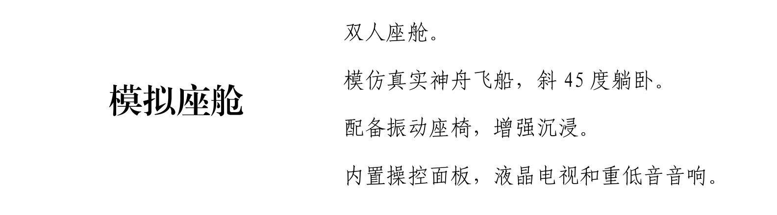 座舱式模拟控制台 座舱式模拟控制台